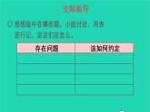 2022五年级语文上册第一单元口语交际：制定班级公约教学课件新人教版
