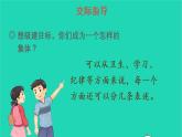 2022五年级语文上册第一单元口语交际：制定班级公约教学课件新人教版