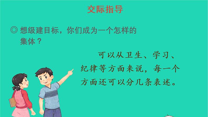 2022五年级语文上册第一单元口语交际：制定班级公约教学课件新人教版05