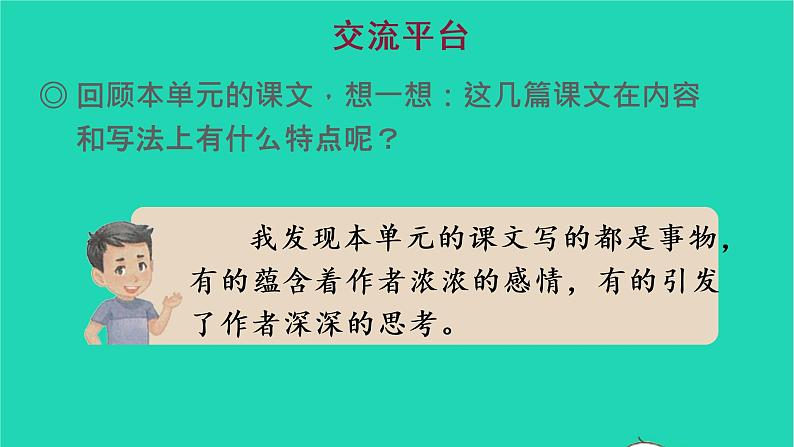 2022五年级语文上册第一单元语文园地一教学课件新人教版第2页