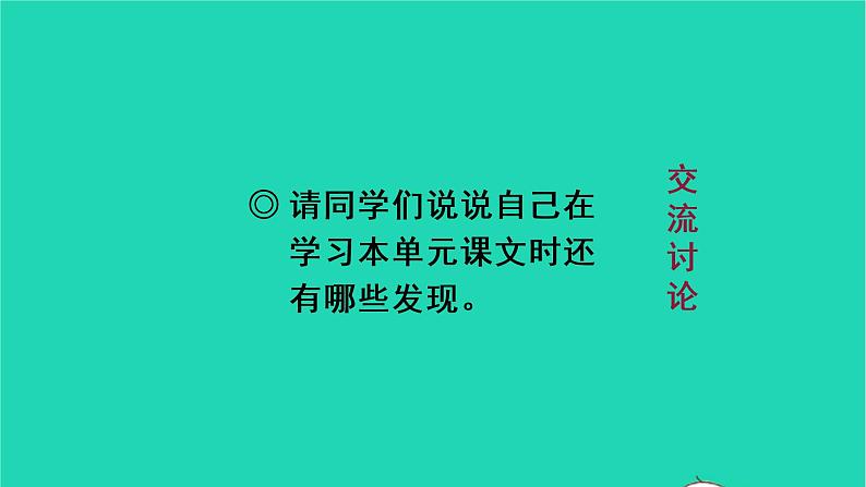 2022五年级语文上册第一单元语文园地一教学课件新人教版第4页