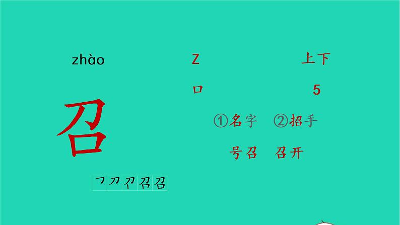 2022五年级语文上册第二单元6将相和生字课件新人教版02