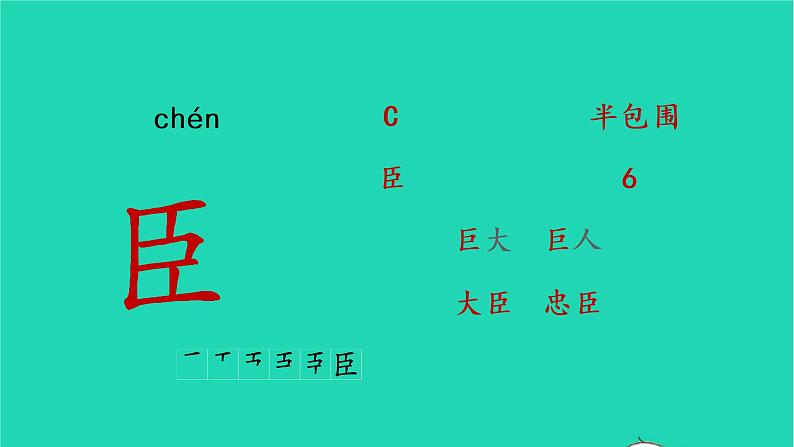 2022五年级语文上册第二单元6将相和生字课件新人教版03