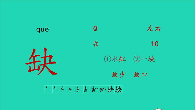 2022五年级语文上册第二单元6将相和生字课件新人教版05