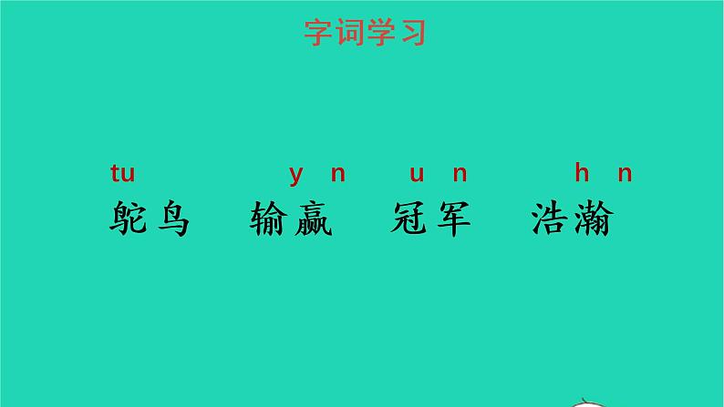 2022五年级语文上册第二单元7什么比猎豹的速度更快教学课件新人教版04