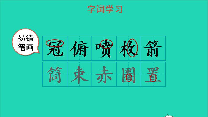 2022五年级语文上册第二单元7什么比猎豹的速度更快教学课件新人教版05