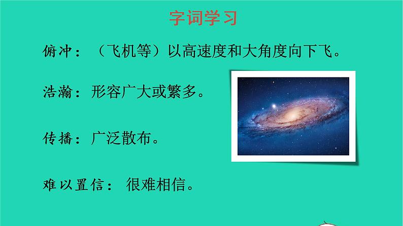 2022五年级语文上册第二单元7什么比猎豹的速度更快教学课件新人教版07