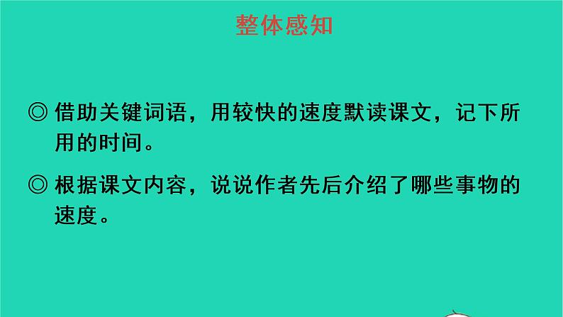 2022五年级语文上册第二单元7什么比猎豹的速度更快教学课件新人教版08