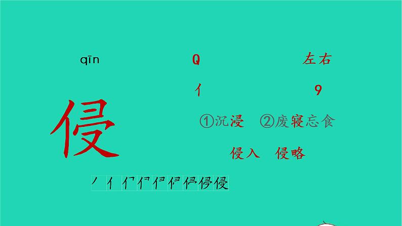 2022五年级语文上册第二单元8冀中的地道战生字课件新人教版02