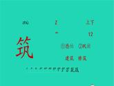 2022五年级语文上册第二单元8冀中的地道战生字课件新人教版