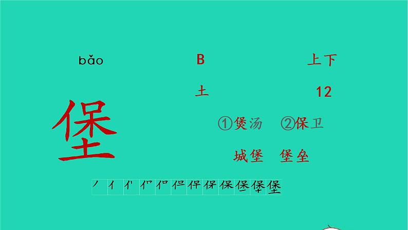 2022五年级语文上册第二单元8冀中的地道战生字课件新人教版05