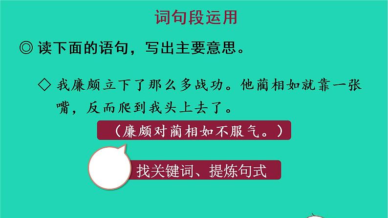 2022五年级语文上册第二单元语文园地二教学课件新人教版06