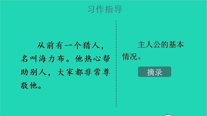 2022五年级语文上册第三单元习作：缩写故事教学课件新人教版第6页