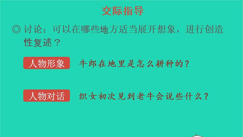 2022五年级语文上册第三单元口语交际：讲民间故事教学课件新人教版第5页