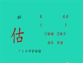 2022五年级语文上册第四单元14圆明园的毁灭生字课件新人教版
