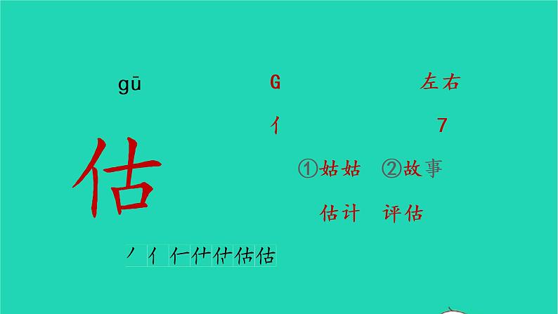 2022五年级语文上册第四单元14圆明园的毁灭生字课件新人教版03