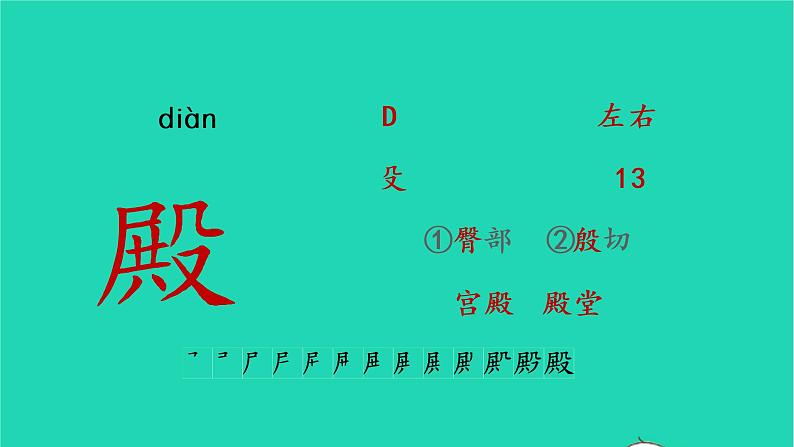 2022五年级语文上册第四单元14圆明园的毁灭生字课件新人教版07