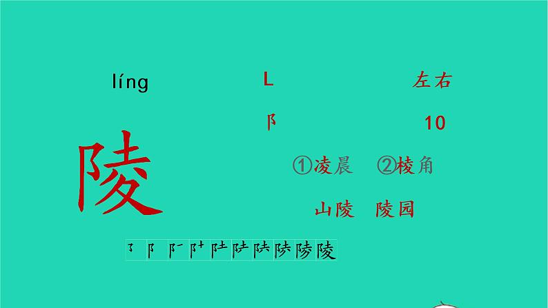 2022五年级语文上册第四单元14圆明园的毁灭生字课件新人教版08