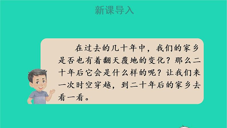 2022五年级语文上册第四单元习作：二十年后的家乡教学课件新人教版03