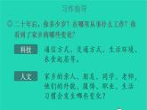 2022五年级语文上册第四单元习作：二十年后的家乡教学课件新人教版