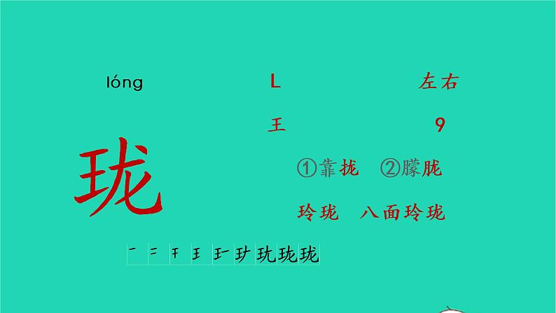 2022五年级语文上册第五单元17松鼠生字课件新人教版05