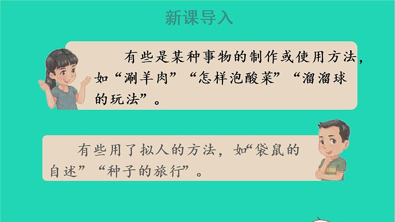 2022五年级语文上册第五单元习作：介绍一种事物教学课件新人教版04