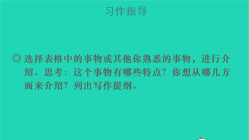 2022五年级语文上册第五单元习作：介绍一种事物教学课件新人教版05