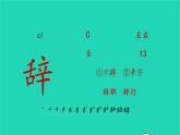 2022五年级语文上册第六单元18慈母情深生字课件新人教版