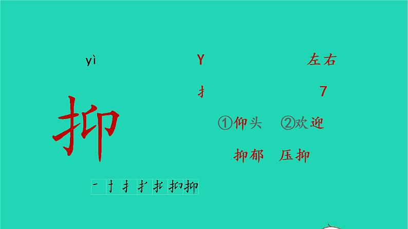 2022五年级语文上册第六单元18慈母情深生字课件新人教版第3页