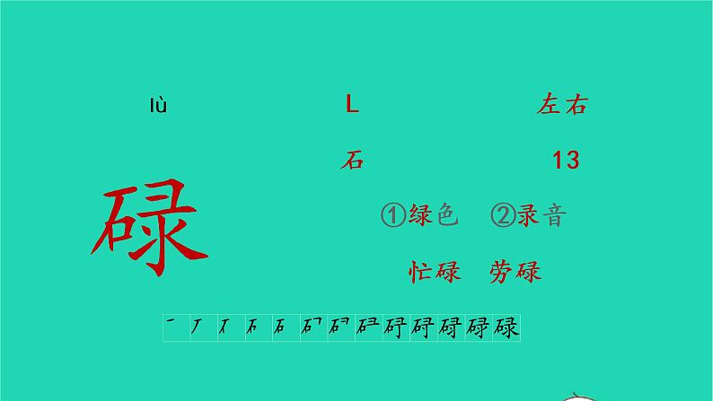2022五年级语文上册第六单元18慈母情深生字课件新人教版第4页
