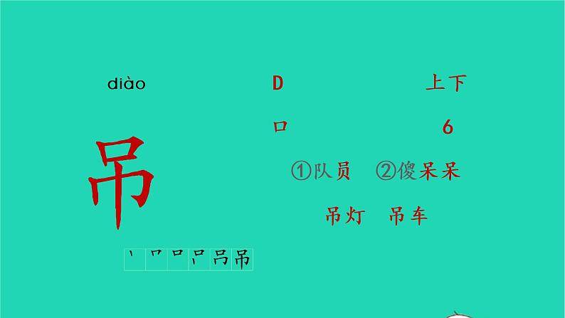2022五年级语文上册第六单元18慈母情深生字课件新人教版第5页