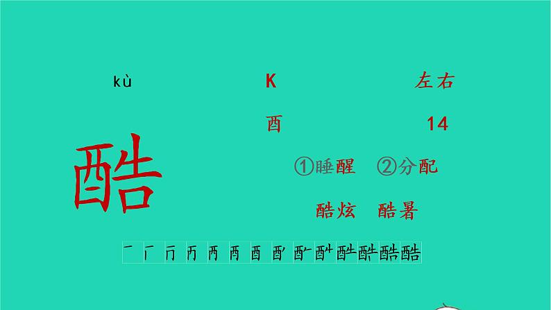 2022五年级语文上册第六单元18慈母情深生字课件新人教版第6页