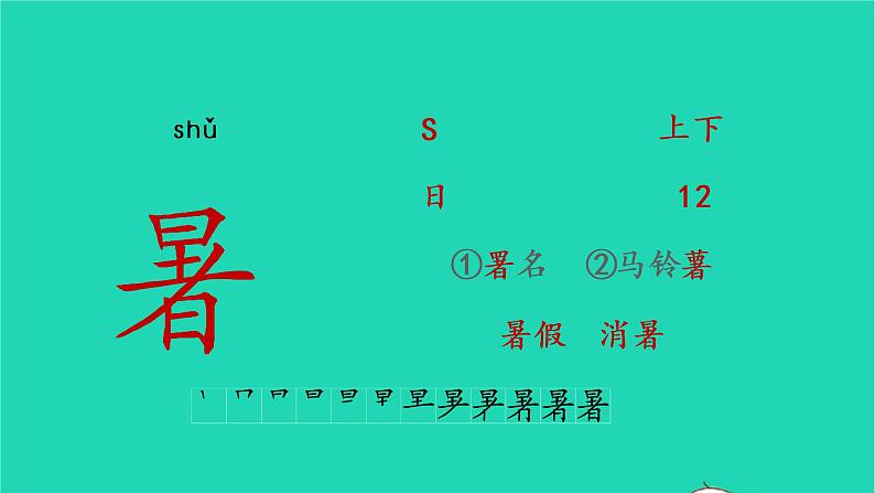 2022五年级语文上册第六单元18慈母情深生字课件新人教版第7页
