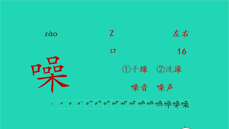 2022五年级语文上册第六单元18慈母情深生字课件新人教版第8页