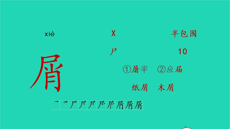 2022五年级语文上册第六单元19父爱之舟生字课件新人教版07