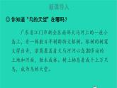 2022五年级语文上册第七单元23鸟的天堂教学课件新人教版
