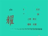 2022五年级语文上册第七单元23鸟的天堂生字课件新人教版
