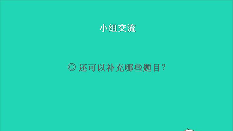 2022五年级语文上册第七单元习作：______即景教学课件新人教版08