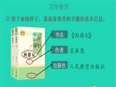 2022五年级语文上册第八单元习作：推荐一本书教学课件新人教版