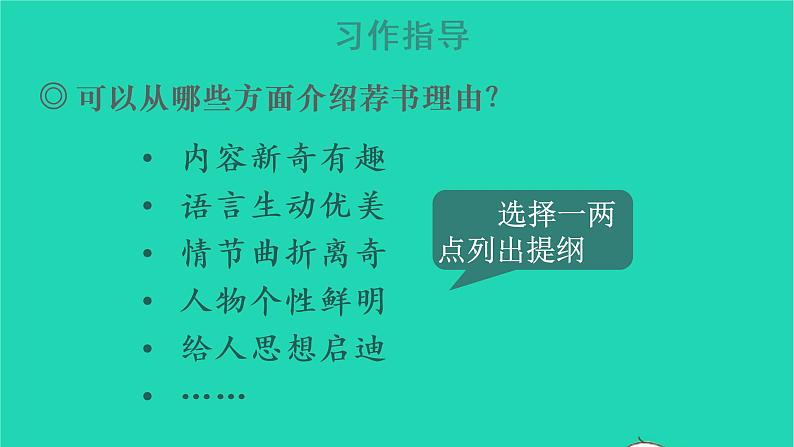 2022五年级语文上册第八单元习作：推荐一本书教学课件新人教版04