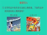 2022五年级语文上册第八单元口语交际：我最喜欢的人物形象教学课件新人教版