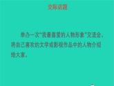2022五年级语文上册第八单元口语交际：我最喜欢的人物形象教学课件新人教版