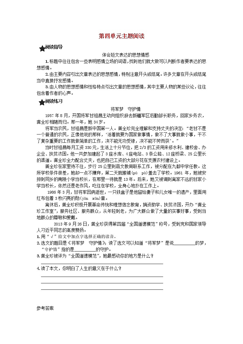 2022五年级语文上册第四单元主题阅读新人教版01