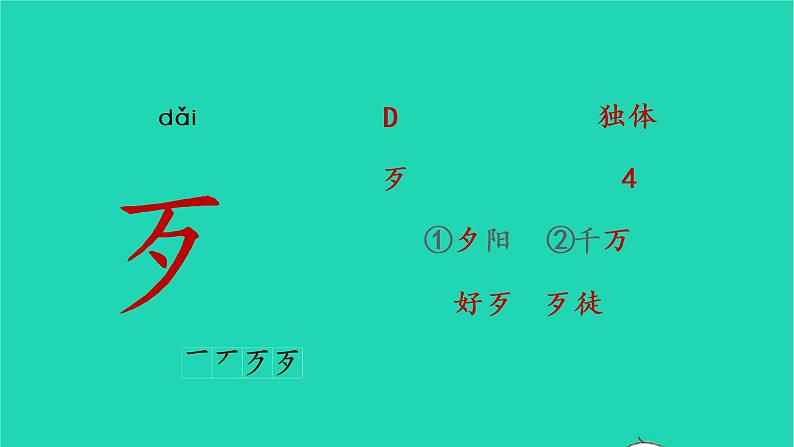 2022五年级语文上册第三单元10牛郎织女一生字课件新人教版第6页