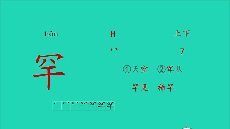 2022五年级语文上册第三单元10牛郎织女一生字课件新人教版第7页