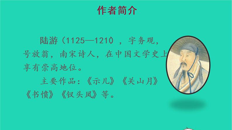 2022五年级语文上册第四单元12古诗三首教学课件新人教版第3页