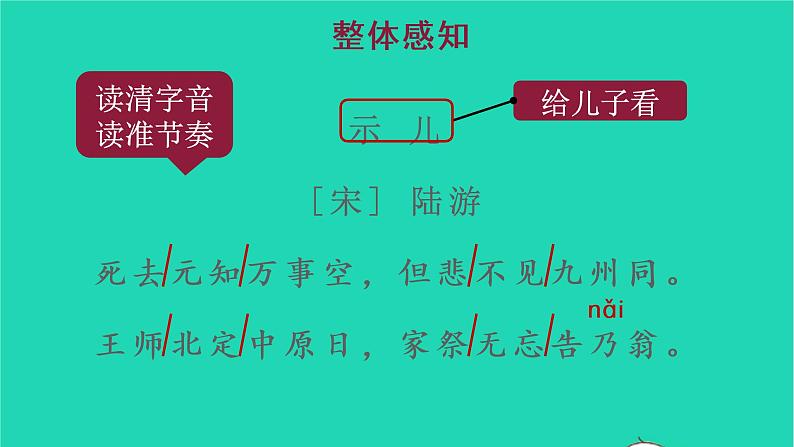 2022五年级语文上册第四单元12古诗三首教学课件新人教版第6页