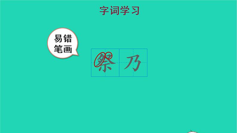 2022五年级语文上册第四单元12古诗三首教学课件新人教版第7页