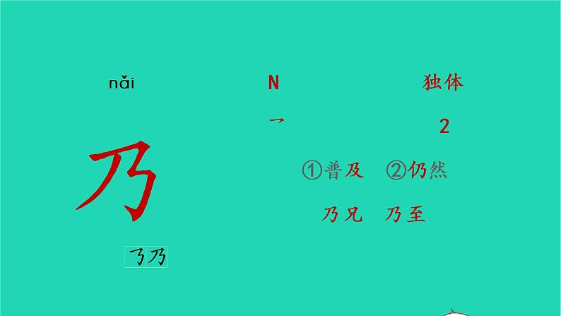 2022五年级语文上册第四单元12古诗三首生字课件新人教版第3页