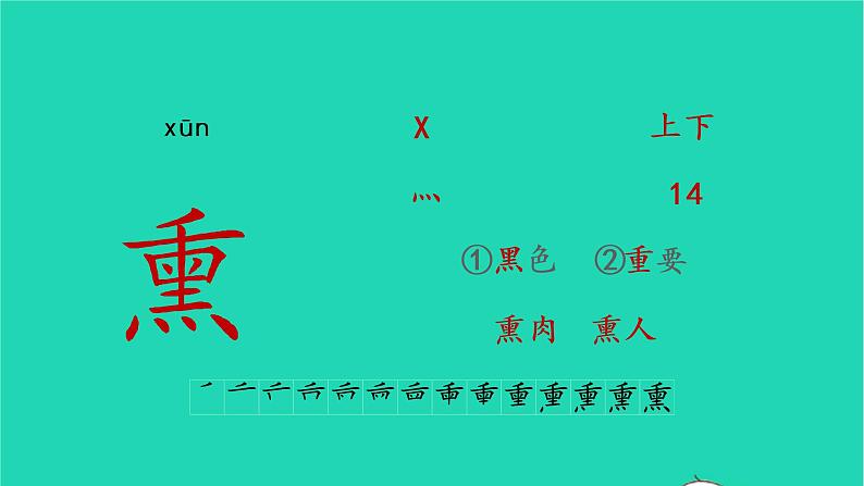 2022五年级语文上册第四单元12古诗三首生字课件新人教版第4页